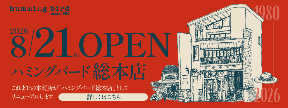 ハミングバード総本店 リニューアルオープン